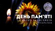 29 серпня - День пам'яті загиблих захисників України